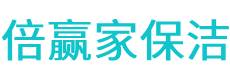 布拖县保洁公司